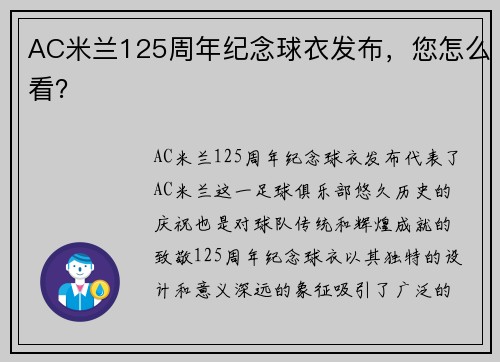 AC米兰125周年纪念球衣发布,您怎么看? AC米兰125周年纪念球衣发布,您怎么看?