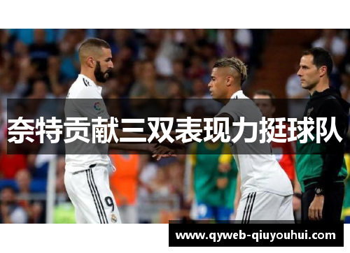 奈特贡献三双表现力挺球队